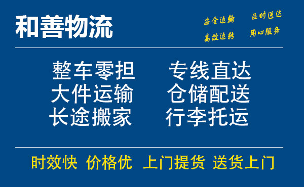 嘉善到涉县物流专线-嘉善至涉县物流公司-嘉善至涉县货运专线